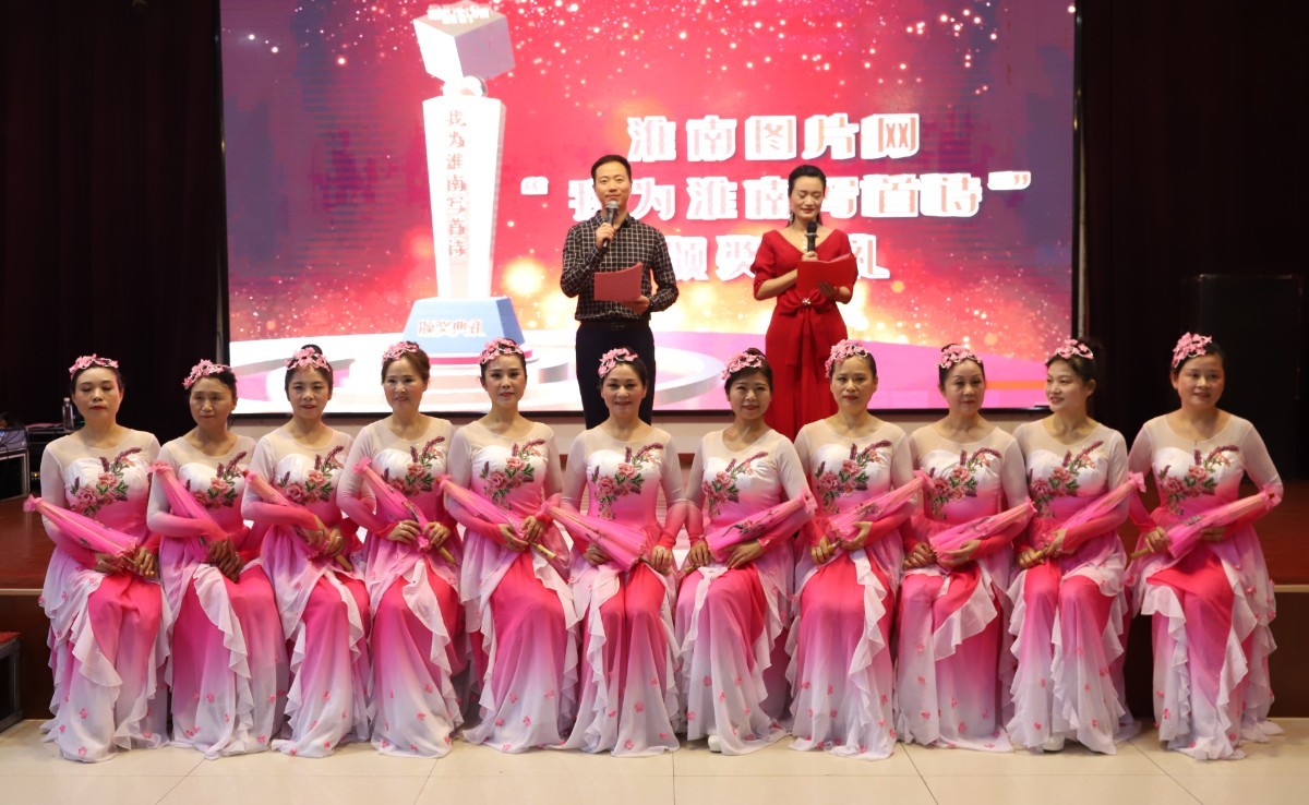 淮南图片网隆重举行“我为淮南写首诗”诗歌颁奖典礼