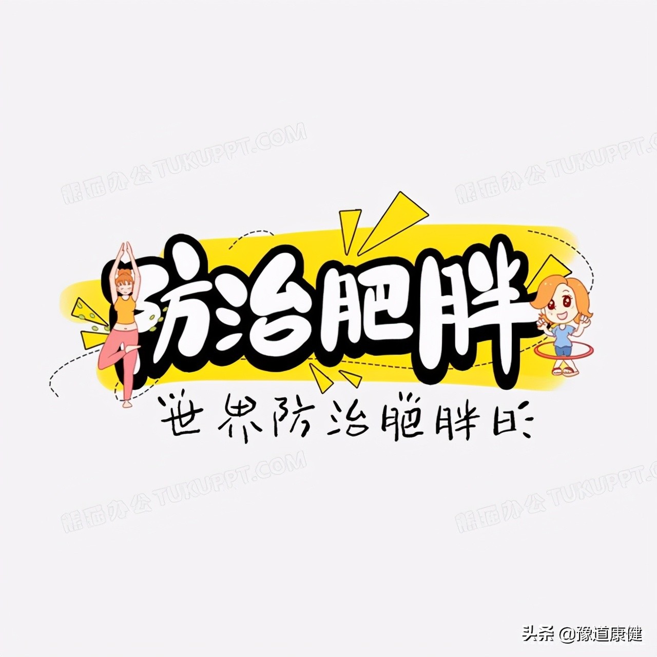 多重才不算胖,一个正常女性多重才算胖