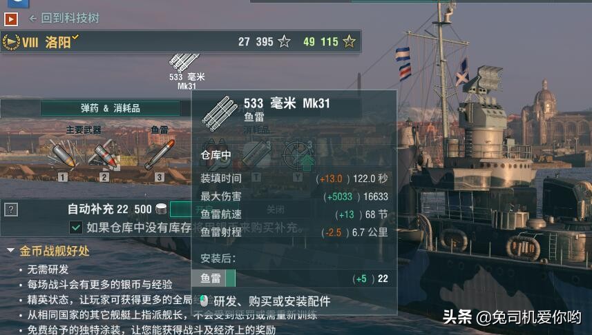 战舰世界洛阳八级驱逐舰怎么玩,战舰世界洛阳级驱逐舰怎么玩