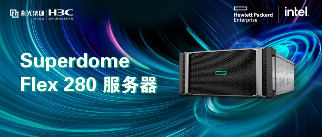 加速关键业务环境开放进程，HPE保障业务永续