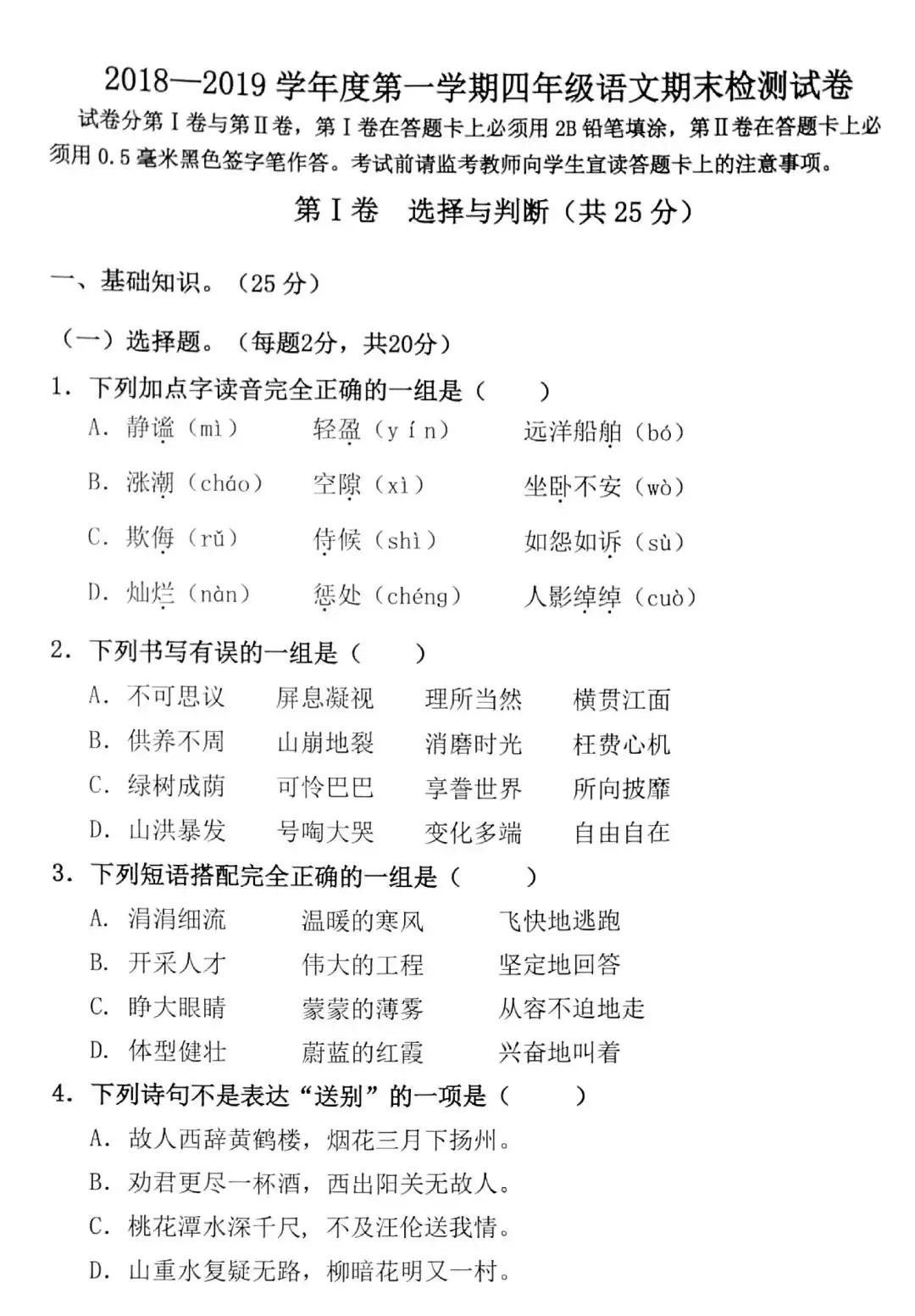 四年级期末考试2018至2019的试卷,2018-2019期末四年级英语试卷答案