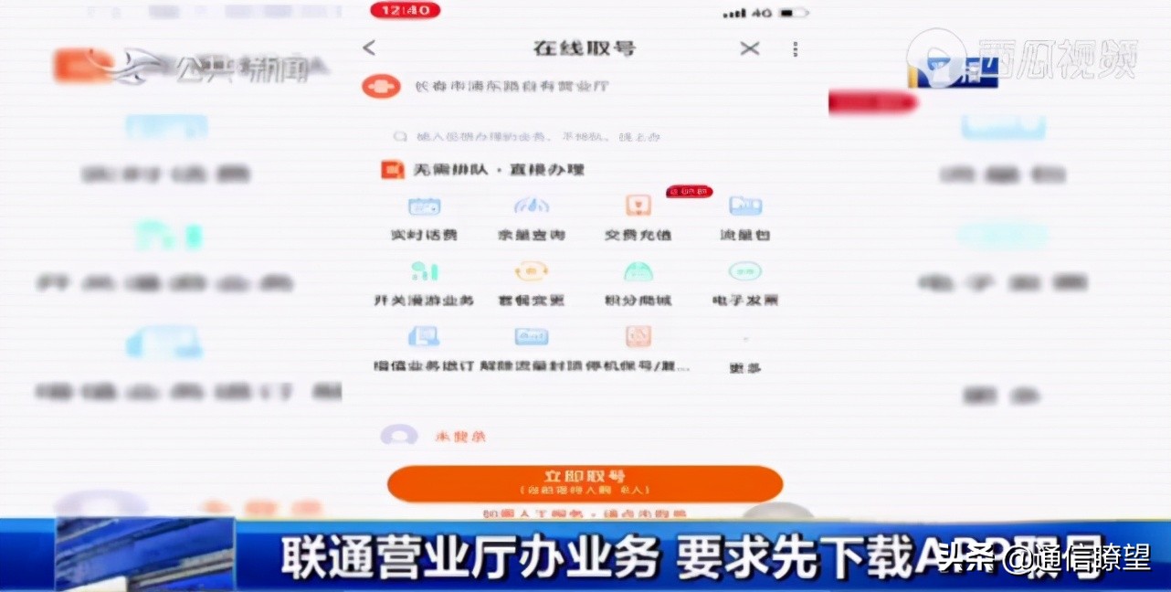 到营业厅想办业务必须得下APP，联通的“套路”到底方便了谁？