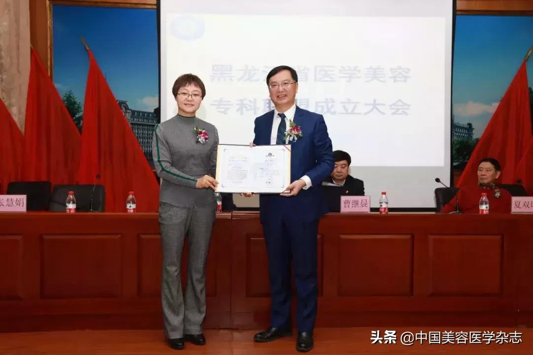 战略联盟，合作共赢｜热烈祝贺2019黑龙江省医学美容专科联盟成立大会在哈医大四院成功召开