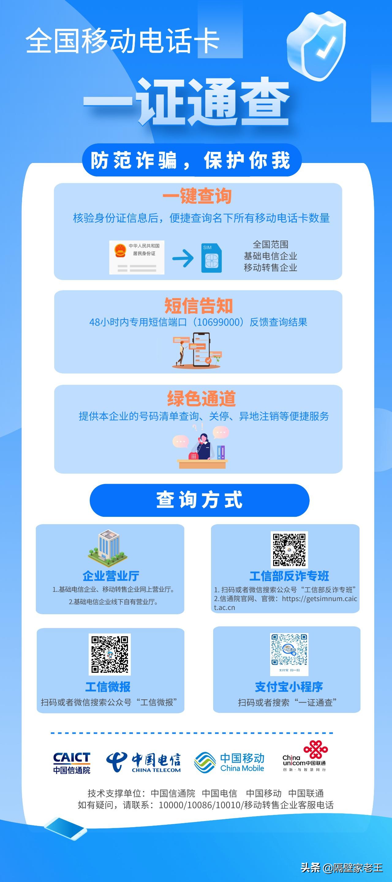 一证通查的手机号怎么查,一证通查名下所有号码怎么查