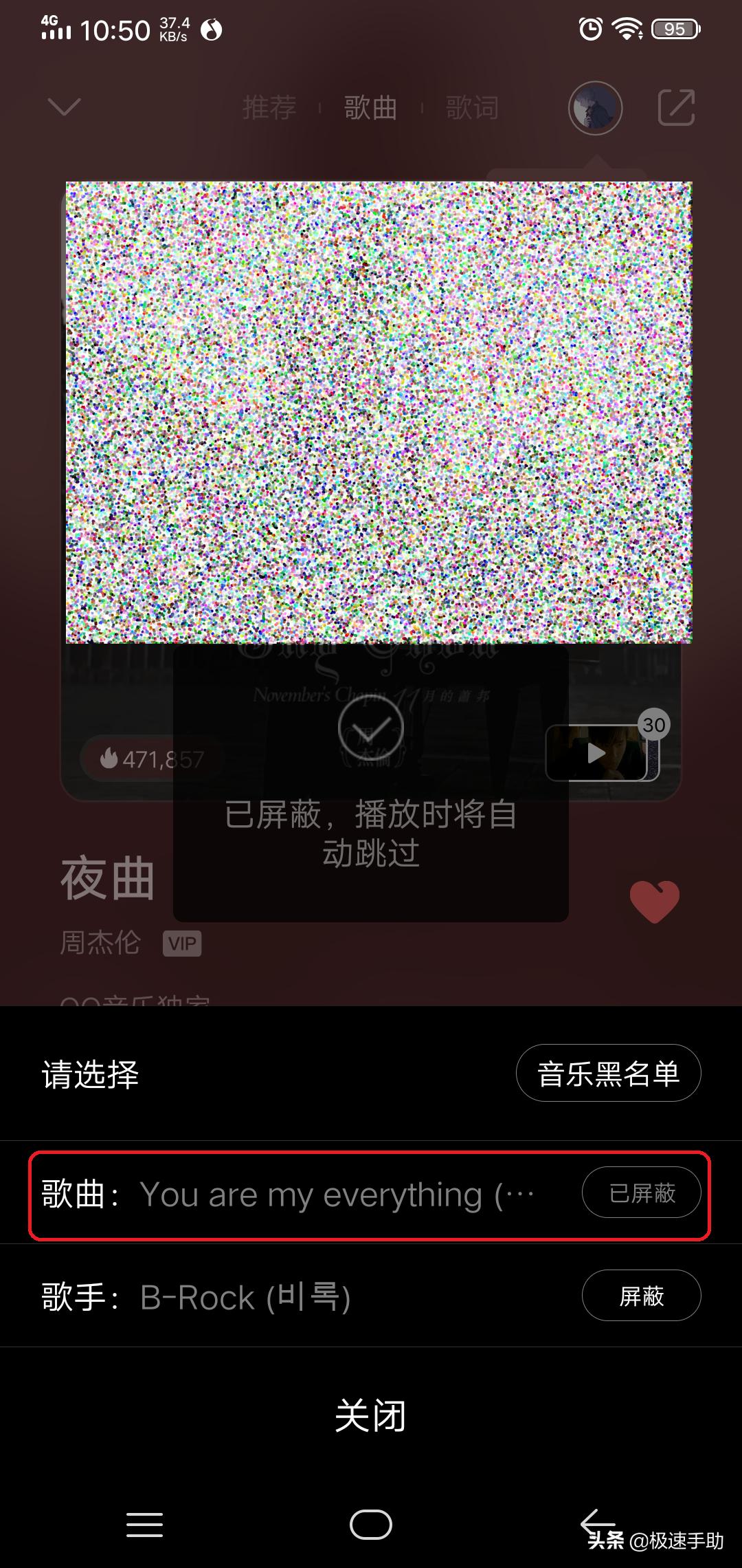 QQ音乐如何设置不喜欢的歌曲?不喜欢听的歌曲通通加入黑名单