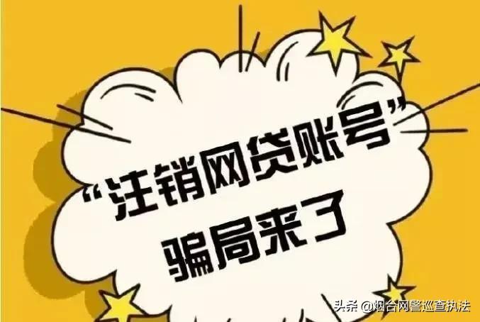 警惕新型诈骗已有学生被骗,在校学生被骗贷款