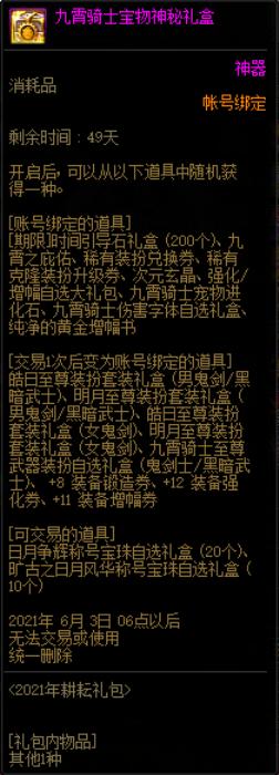 dnf体验服商城活动更新一览,dnf2024新春礼包体验服