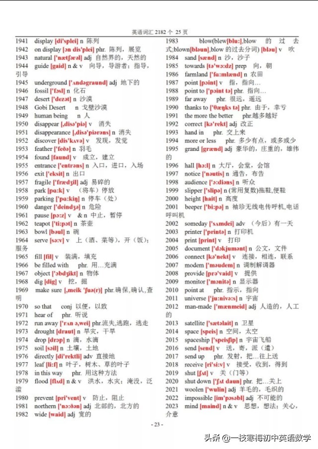 寒假英语单词快速学习,寒假英语学习表