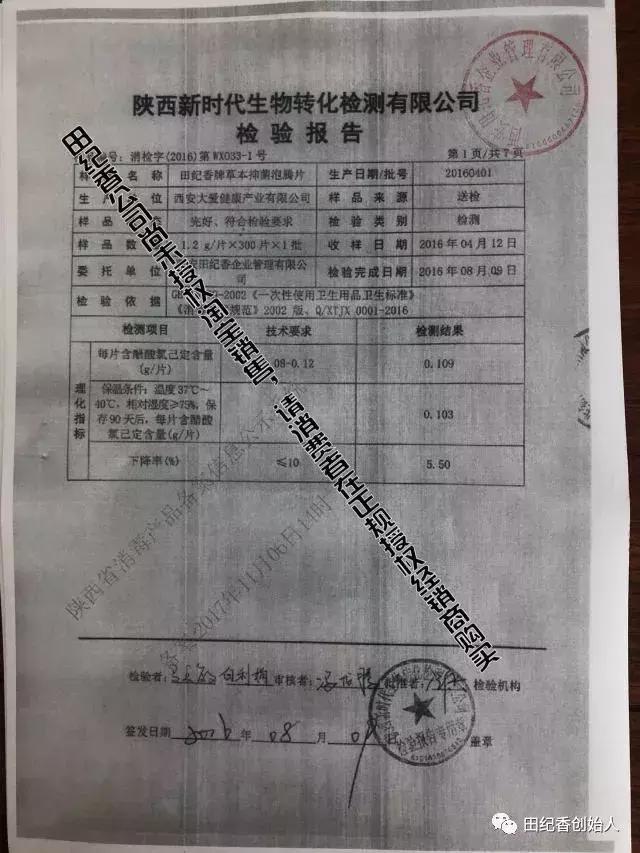 西安田纪香,田纪香总部