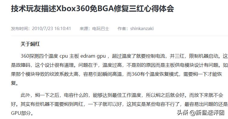 xbox360白色老版怎么拆,xbox360维修视频教程