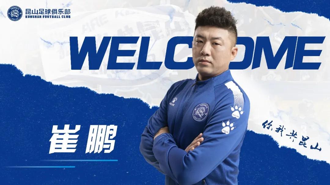 中甲最新足球消息,中甲昆山fc冲超2022