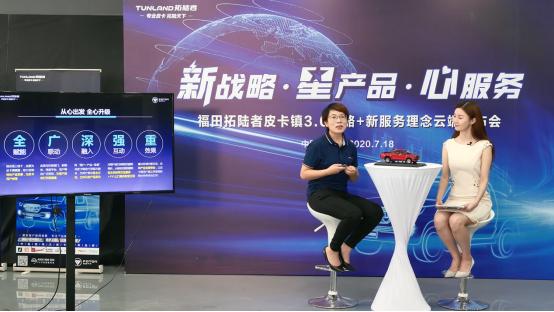 “新战略·星产品·心服务”云端发布会观看人数突破118万