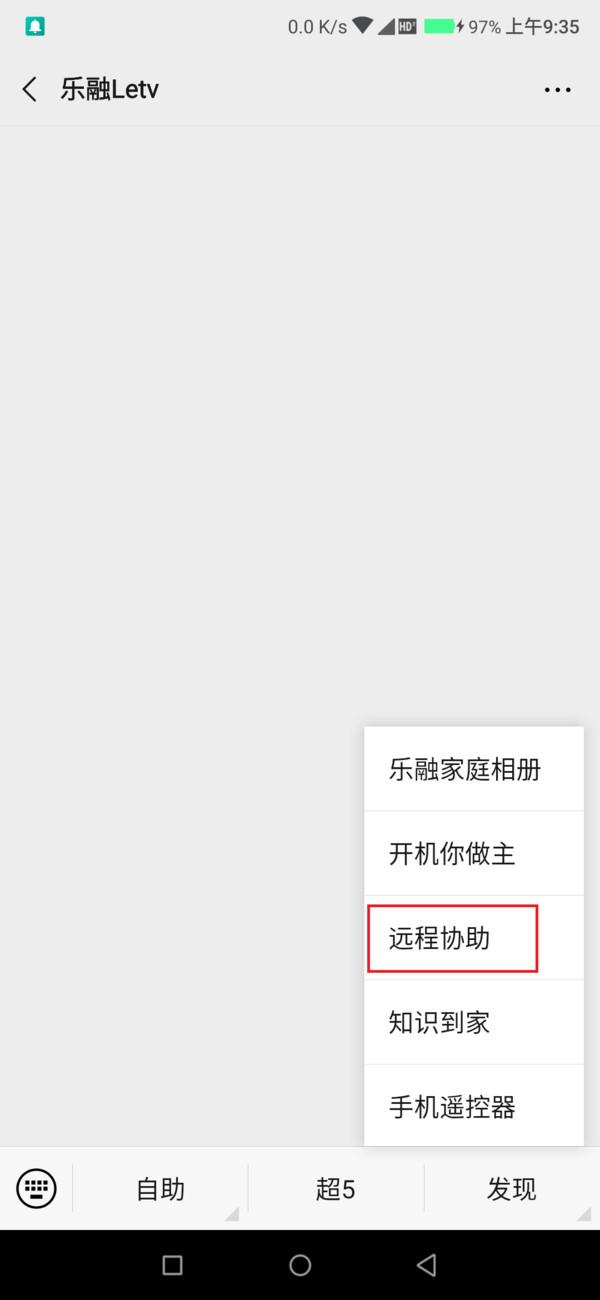 乐视电视可以远程控制的型号,乐视超级电视功能在哪