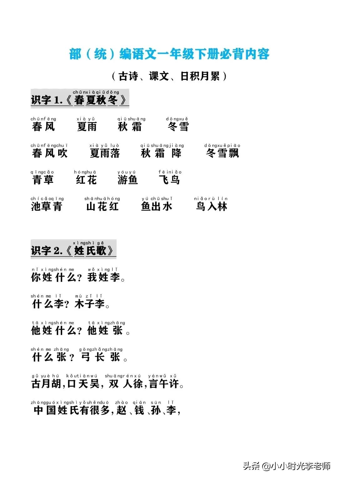 一年级下册语文必背重点字词,语文一年级下册必背生字表