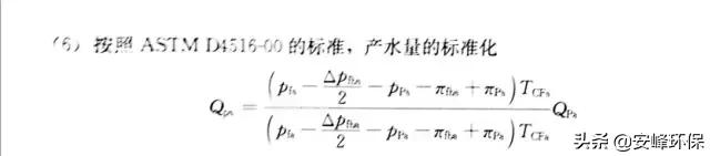 反渗透参数怎么看,反渗透预处理计算公式