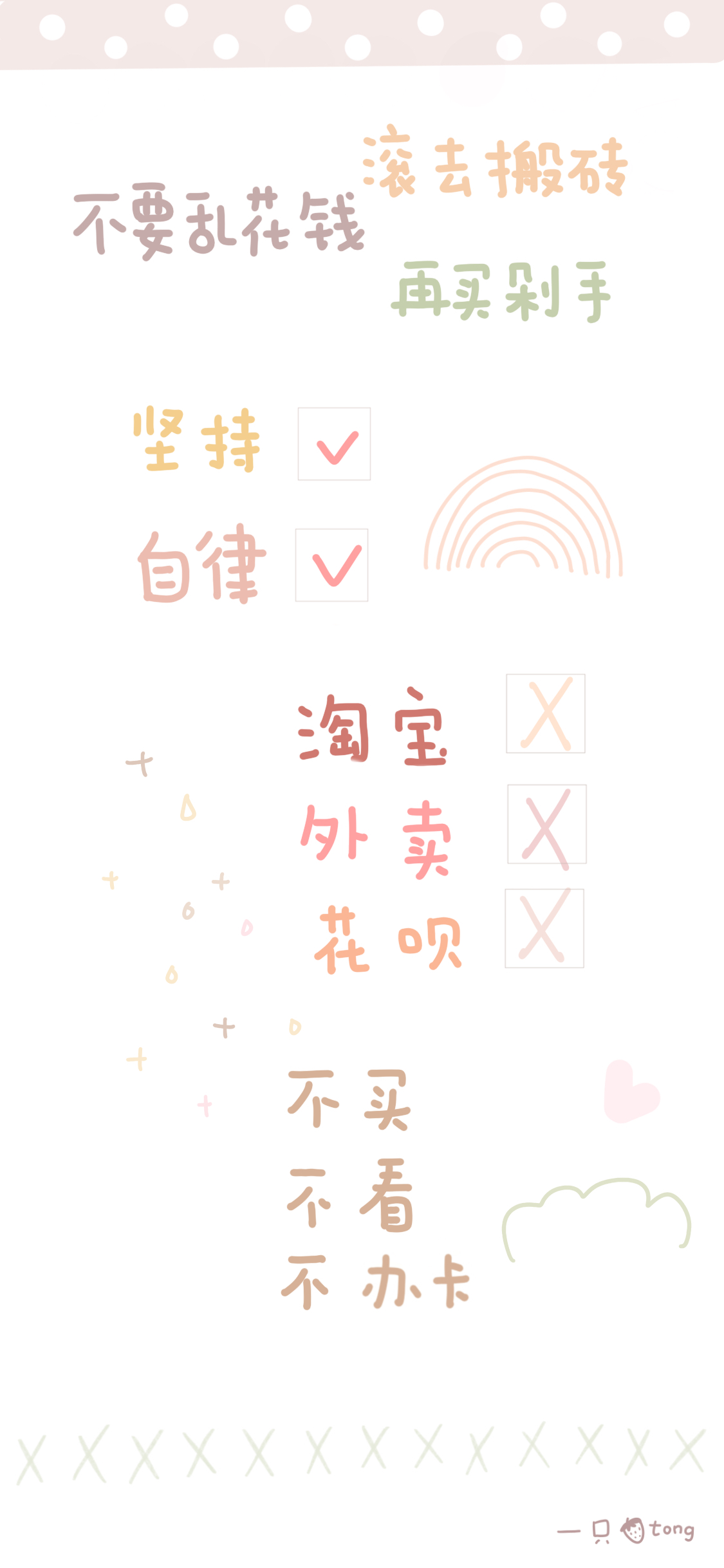 不剁手壁纸,禁止剁手壁纸