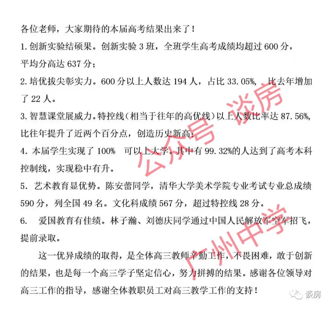 广州二中2021年高考喜报,2022年广州各中学高考喜报