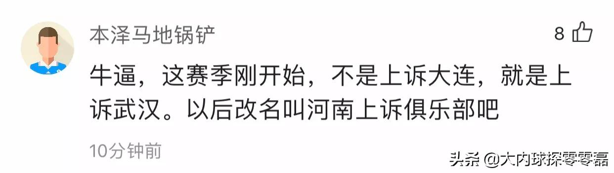 河南建业足协申诉,建业上诉失败案例