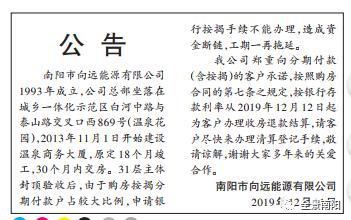 南阳溫泉花园楼盘如何解决?官方发布公告!维护购房人合法权益