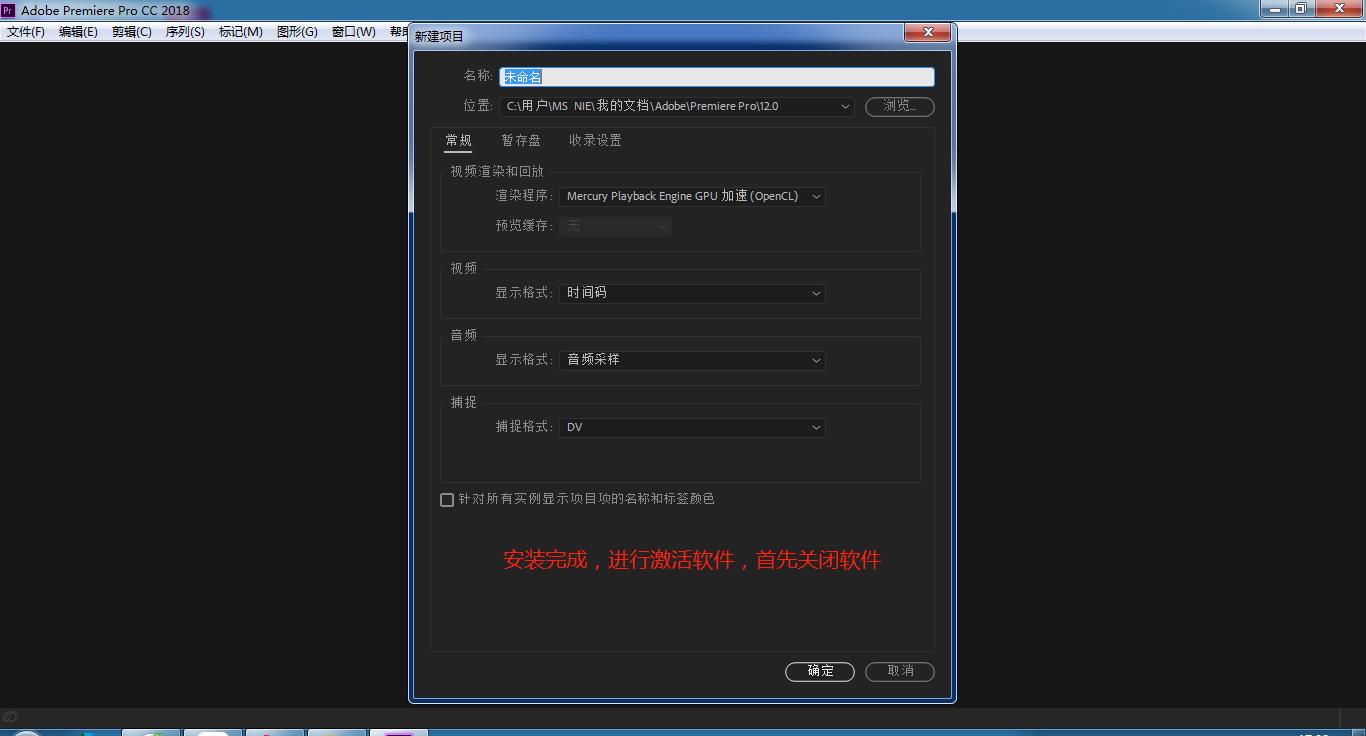 pr安装以后无法打开问题解决,pr2018刚下载无法正常打开