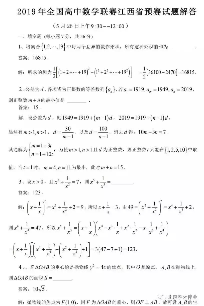 全国数学竞赛试题大全,2019年江苏省数学竞赛预赛答案
