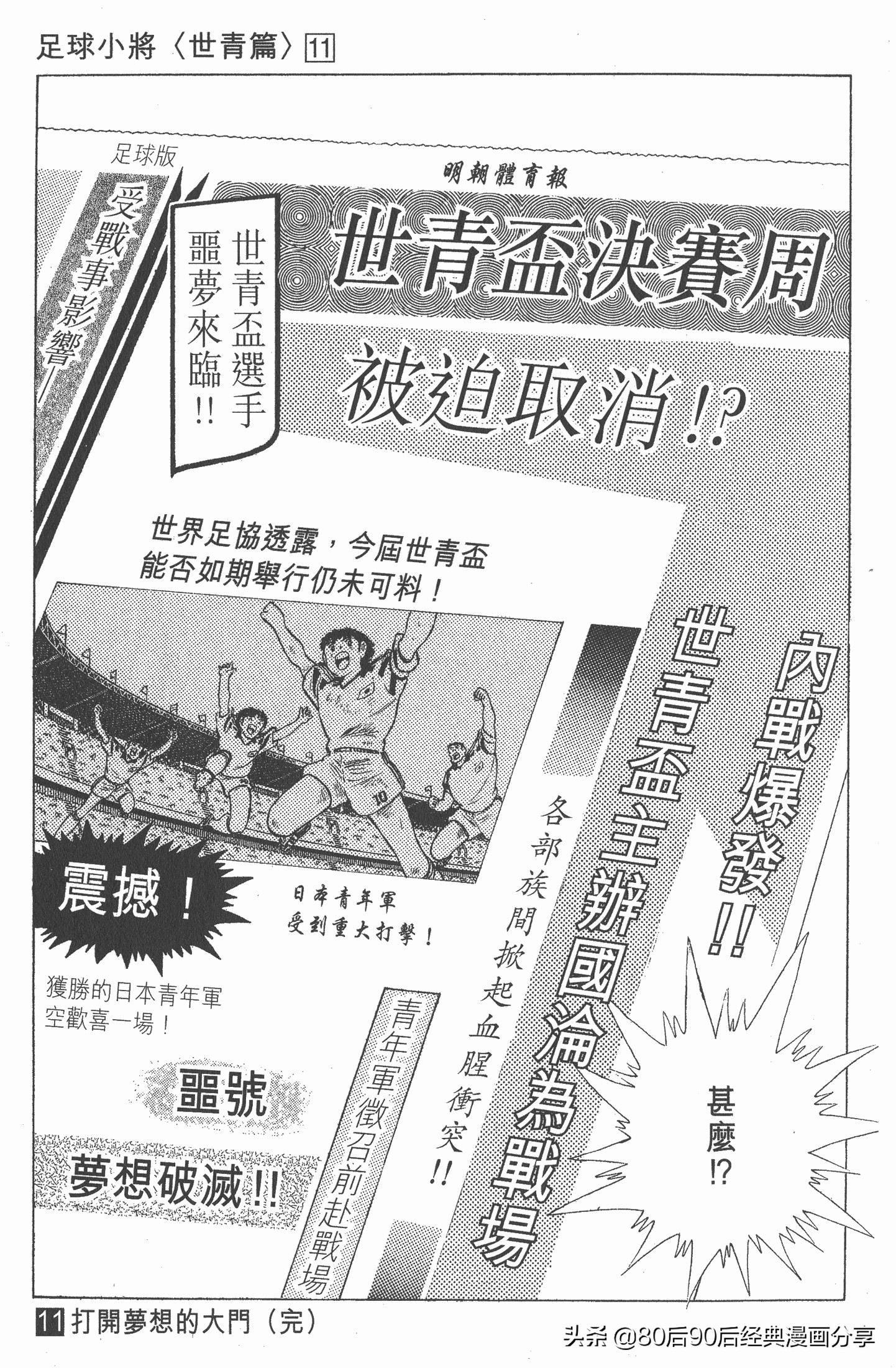 足球小将世青赛漫画全集,足球小将世青赛篇第11集