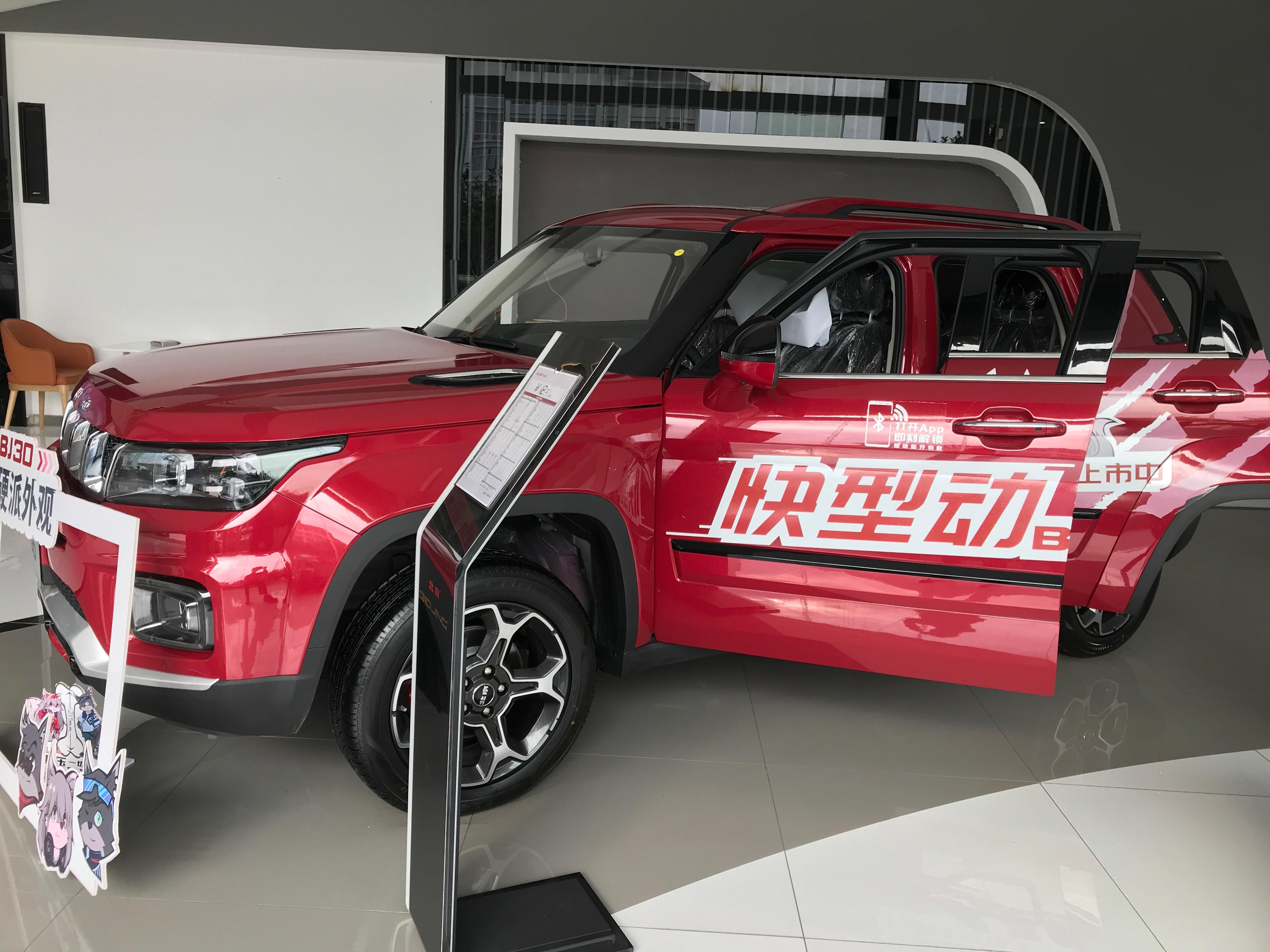 佛山北京汽车bj30,红河瑞友北京汽车4s店