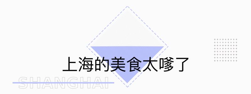 上海是一座什么样的城市文案,上海包容性有多强