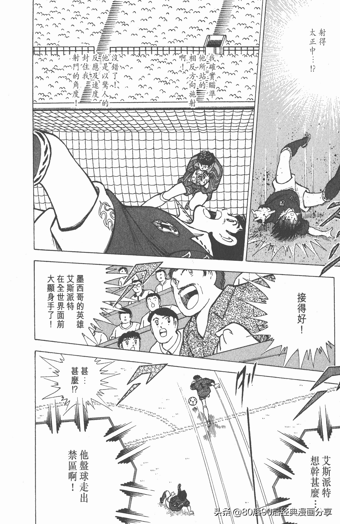 足球小将世青赛篇13,足球小将世青赛104