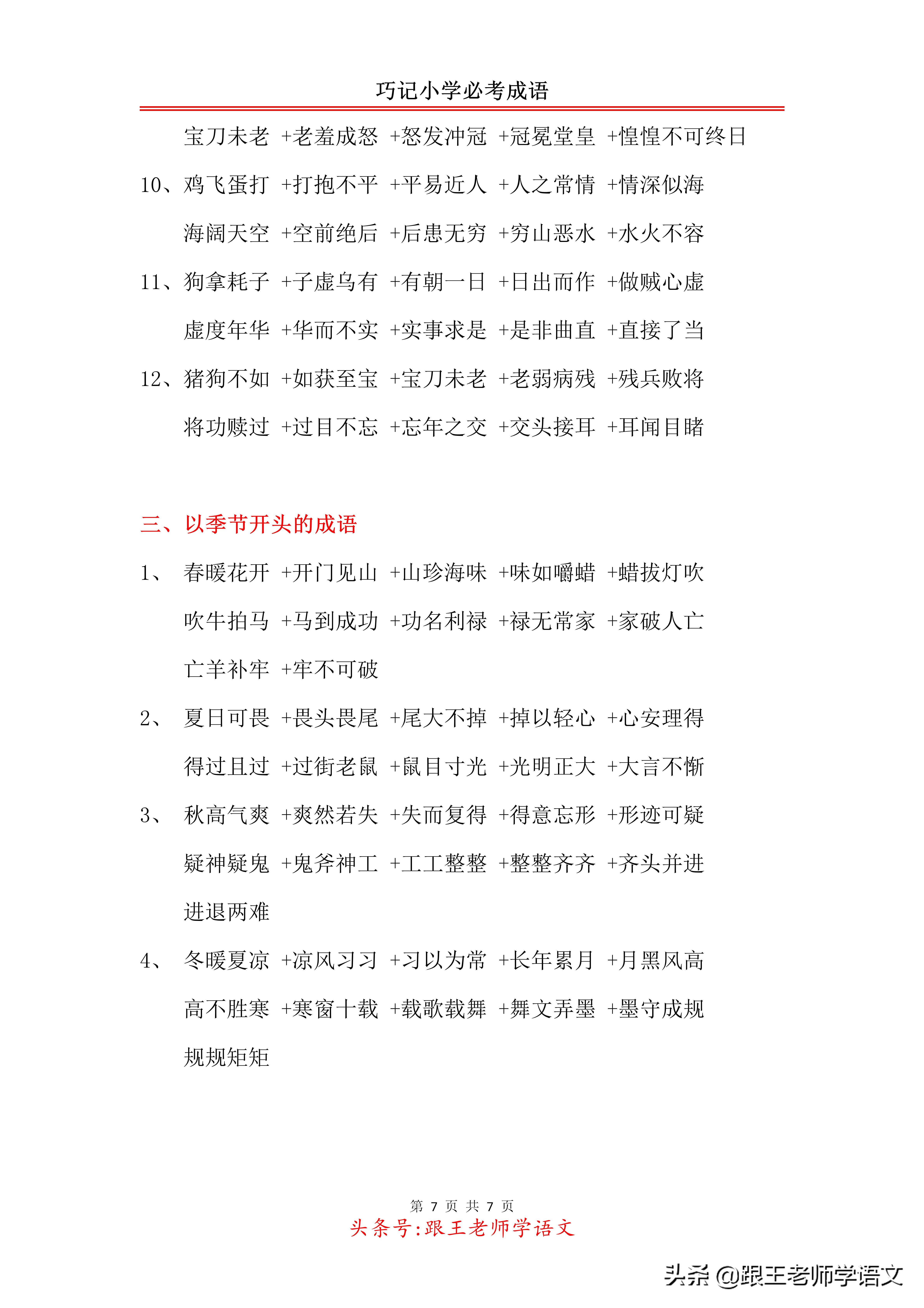 小学一年级成语接龙大全集,小学2年级成语接龙视频