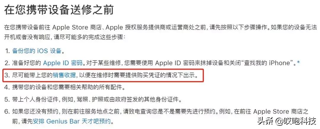iphone官方维修没有发票,苹果手机没发票可以去售后维修吗