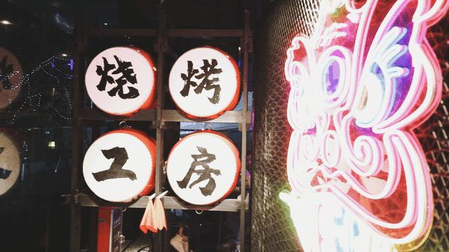 广州好玩的天台烧烤,广州天台烧烤一条街