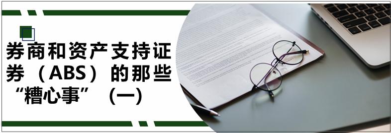 证券资产abs,券商abs最新信息