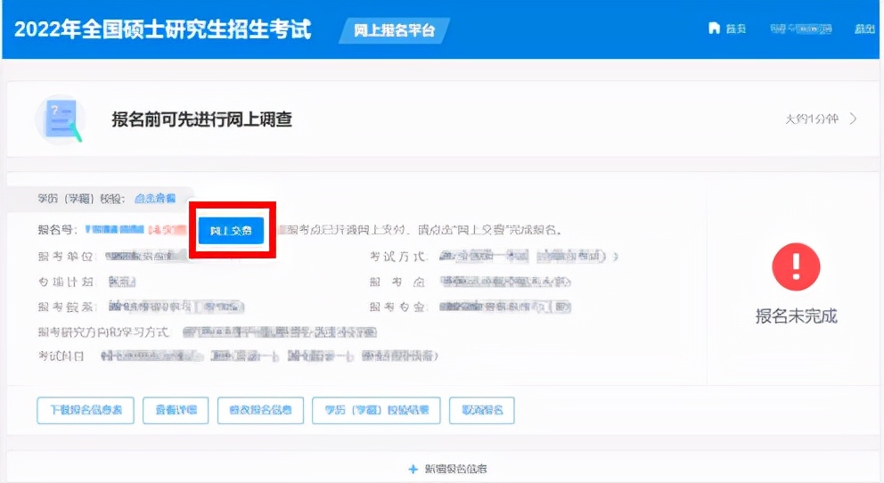 考研预报名流程2023教程,考研报名时间2023预报名
