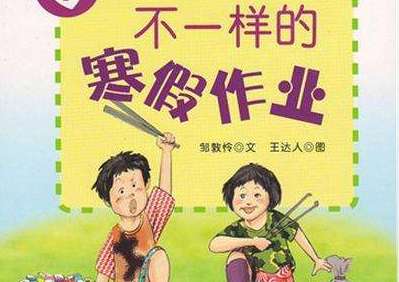 寒假作业时间表及创意,寒假作业清单大全