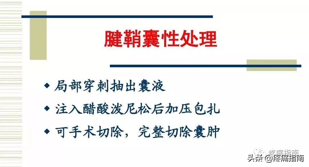 慢性疼痛常用的治疗方法,慢性疼痛常用治疗方法