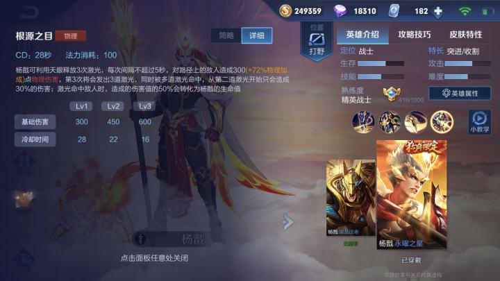 王者荣耀杨戬打法和思路,王者荣耀操作第一名杨戬