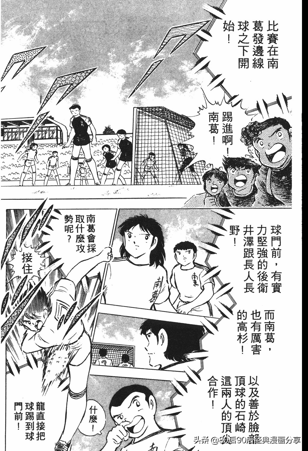 02足球小将52下,足球小将重制版初中篇128