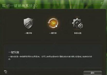 联想一键还原系统软件,联想蓝屏怎么恢复一键还原系统