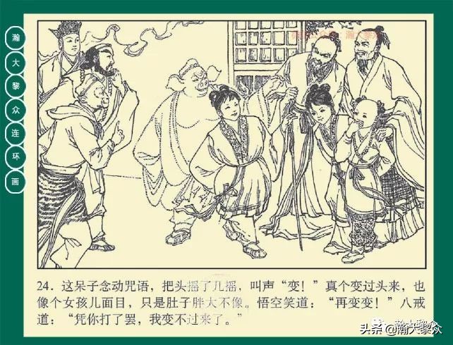 瀚大黎众连环画23集,瀚大黎众连环画西游记全集