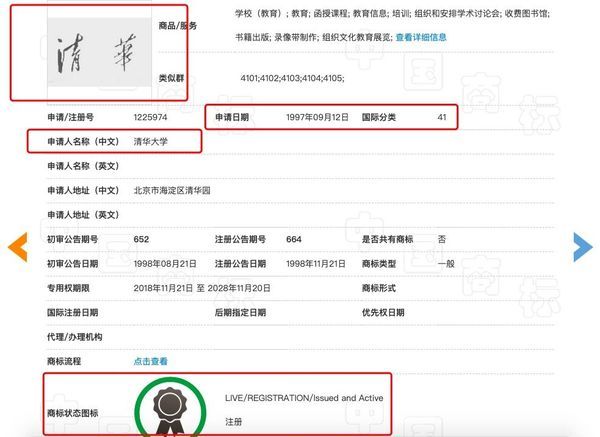 清华大学商标侵权案件,清华大学商标侵权案