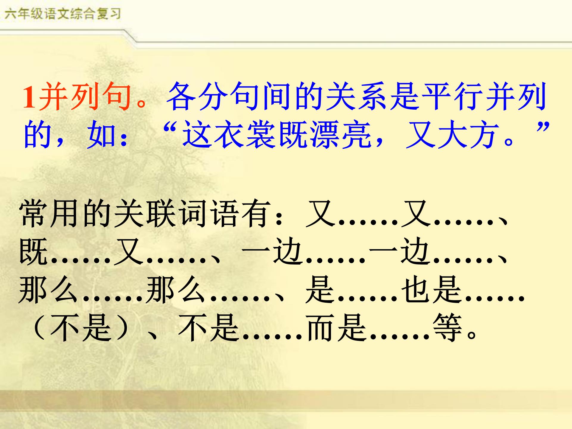 小升初语文综合复习,关联词专题,小学常见8类关联词特点及修改