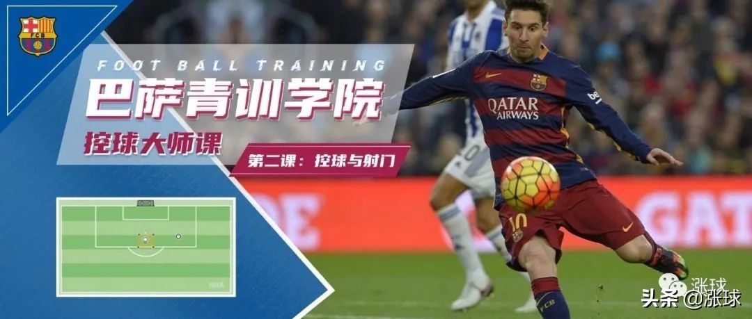 巴萨如何训练青训球员停球,巴萨青训过人