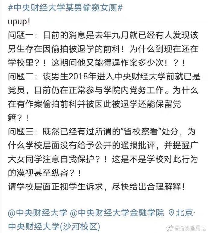 大一新生*拍偷**女孩裙底，视频曝光被开除：看清人性，是最高的学历