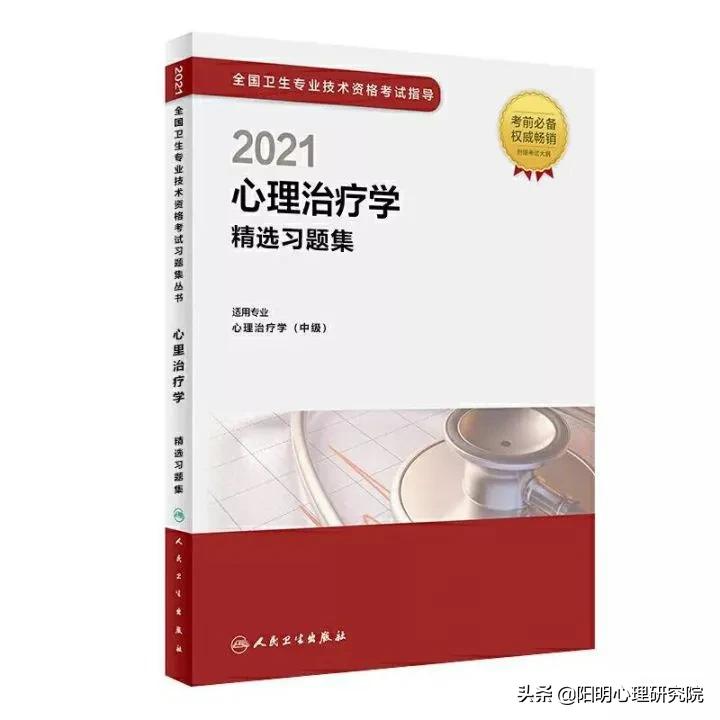 心理治疗师教材电子版,心理治疗师考试教材