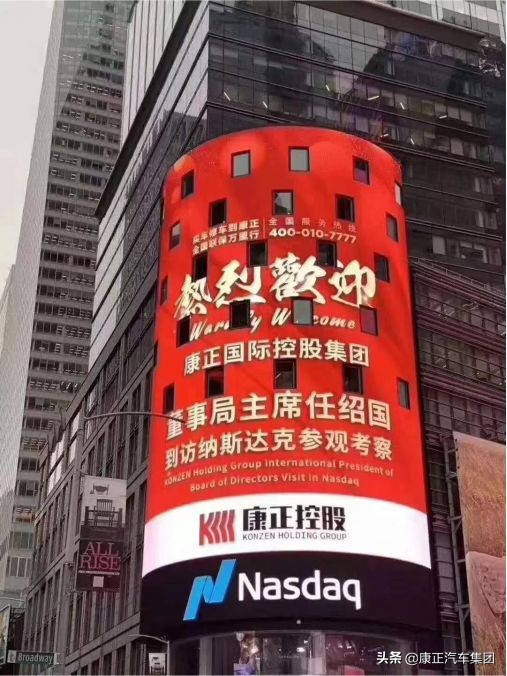 康正汽车集团a轮上市时间,康正汽车集团2018年会