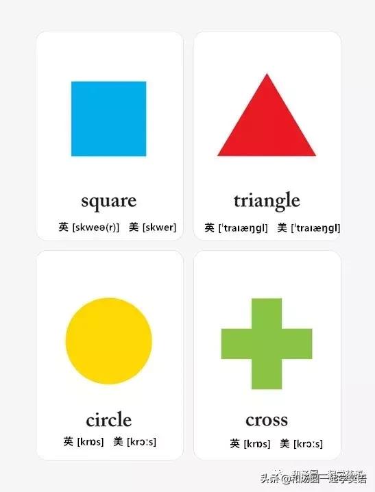 做事要方，做人要圆，形状英语闪卡｜听童谣学英语StarLight