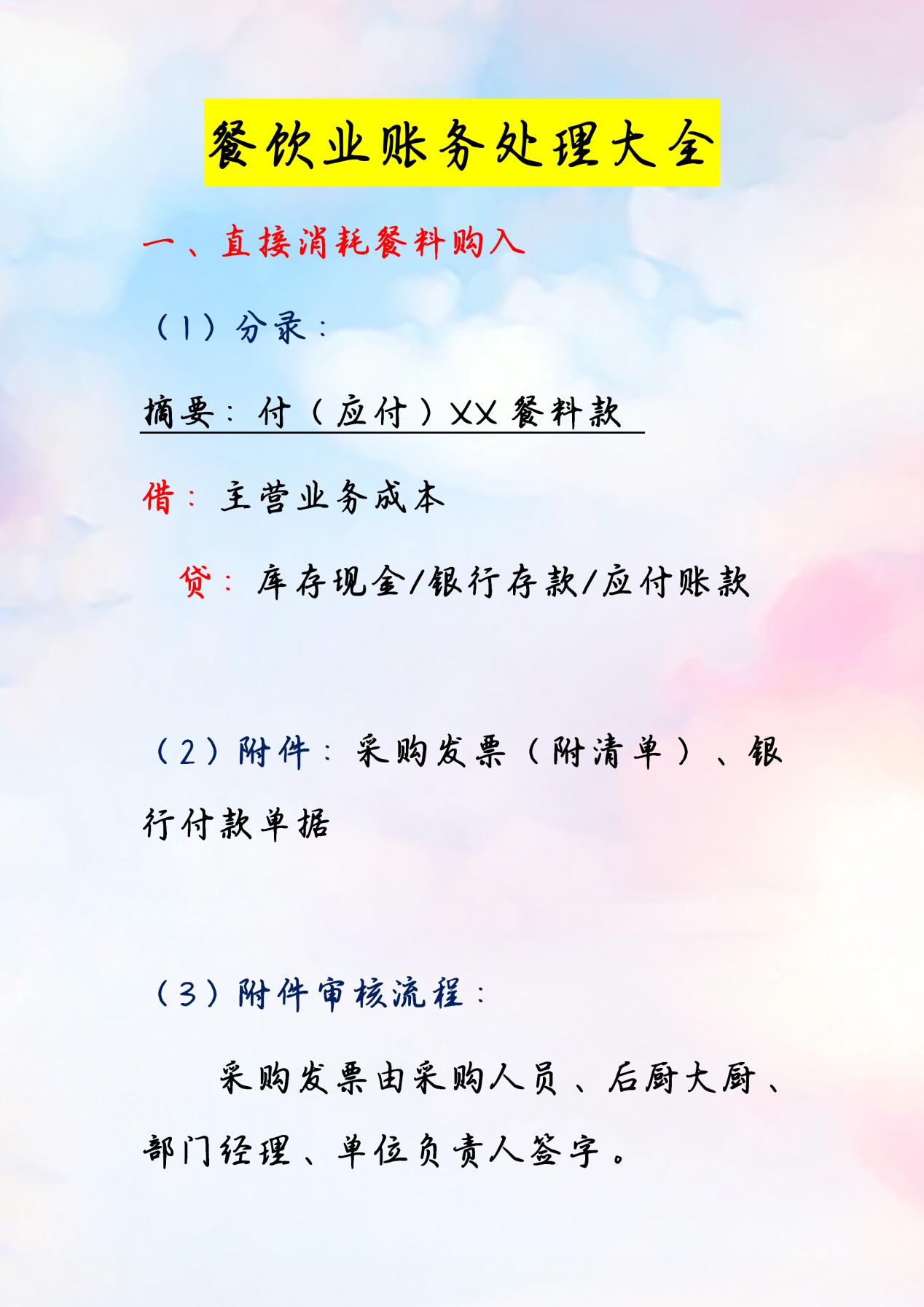 餐饮会计做账技巧大全,餐饮会计全套账务处理教程