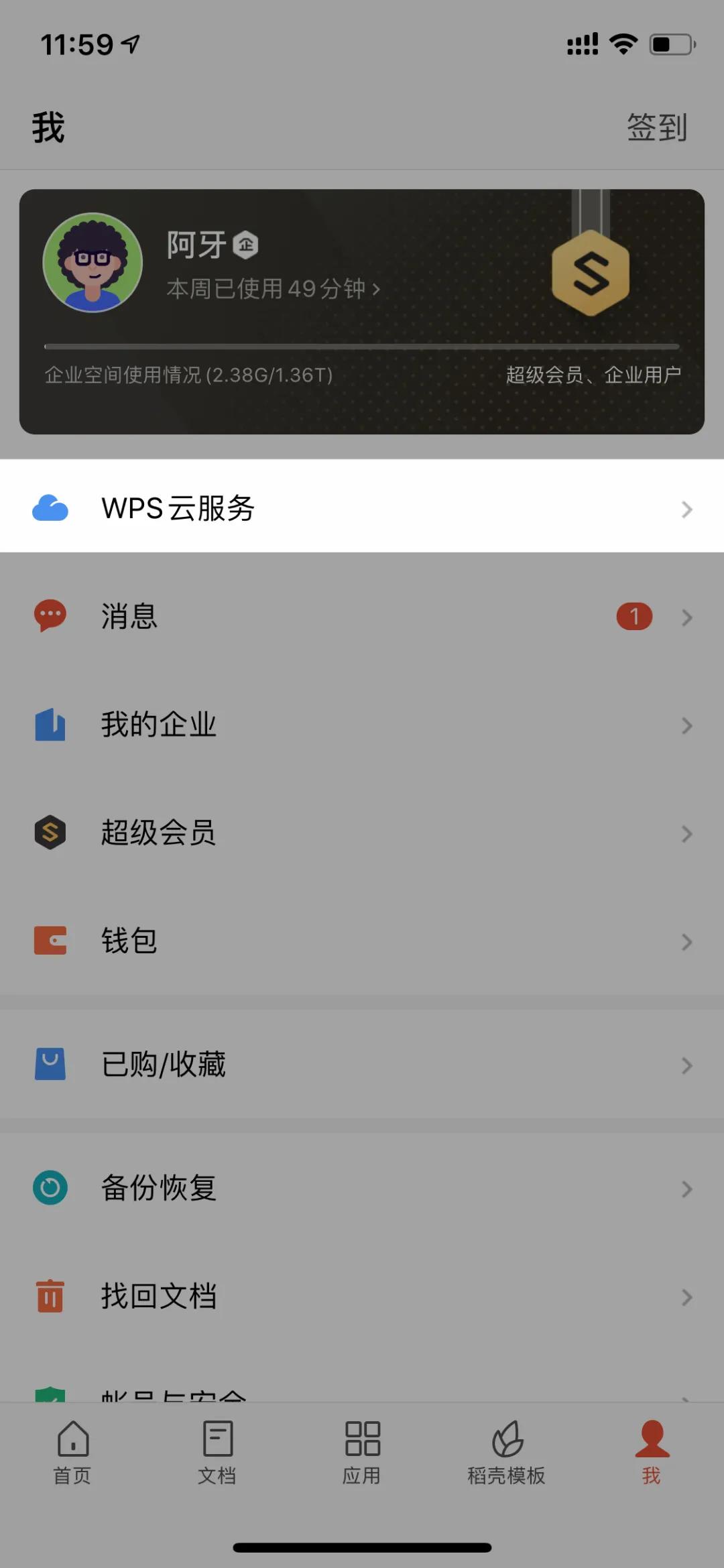 wps手机版有哪些可操作的功能,手机wps软件各个功能使用