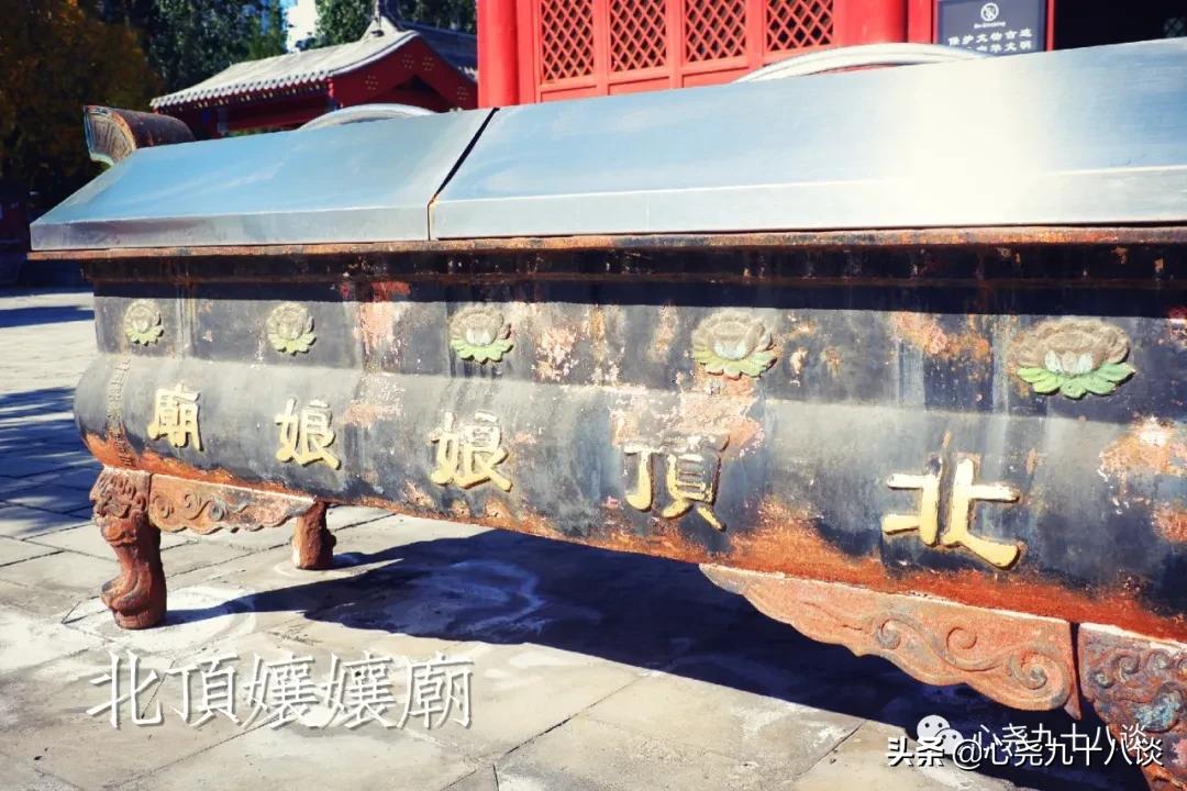 为什么建北顶娘娘庙,北京五顶八庙都是哪些